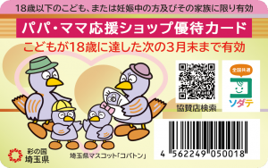 優待カードイメージ