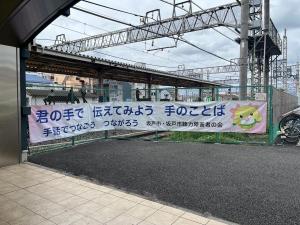 横断幕