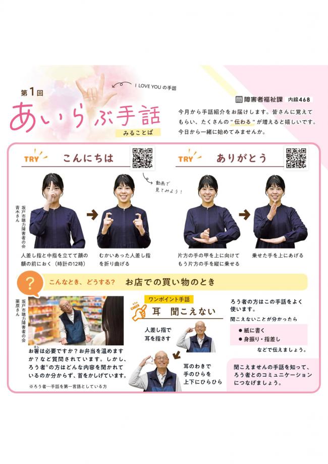 【あいらぶ手話】広報さかど4月号