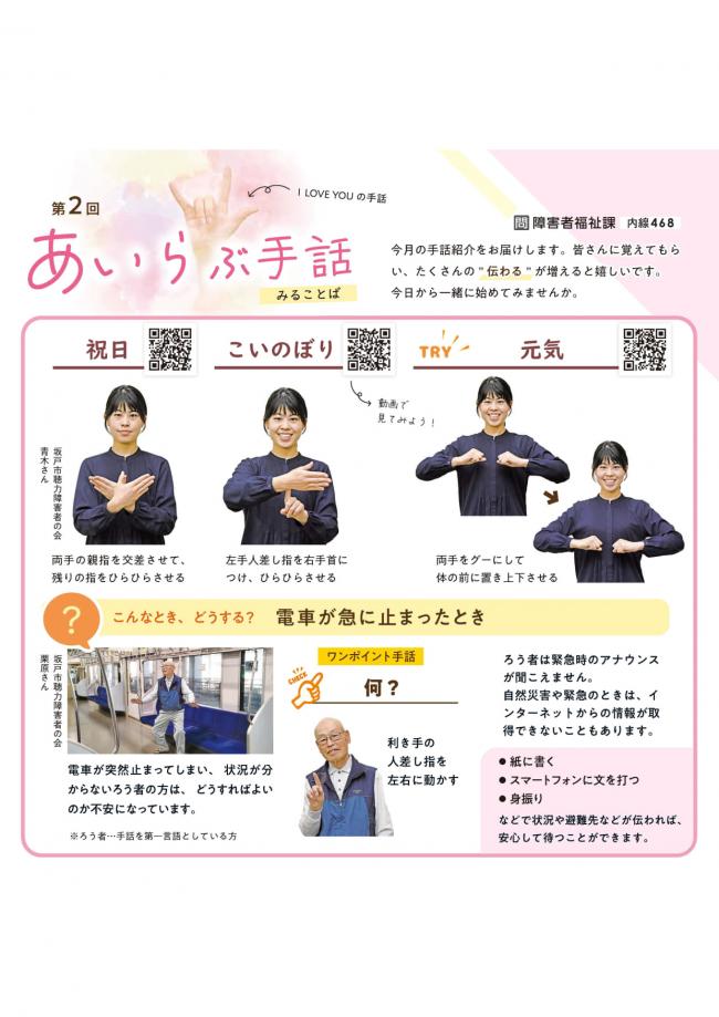 【あいらぶ手話】広報さかど5月号