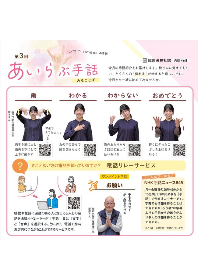 【あいらぶ手話】広報さかど6月号