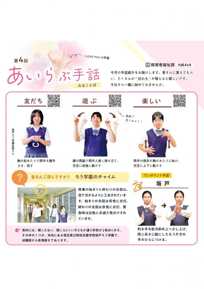 【あいらぶ手話】広報さかど7月号