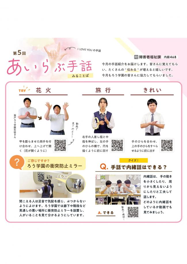 【あいらぶ手話】広報さかど8月号