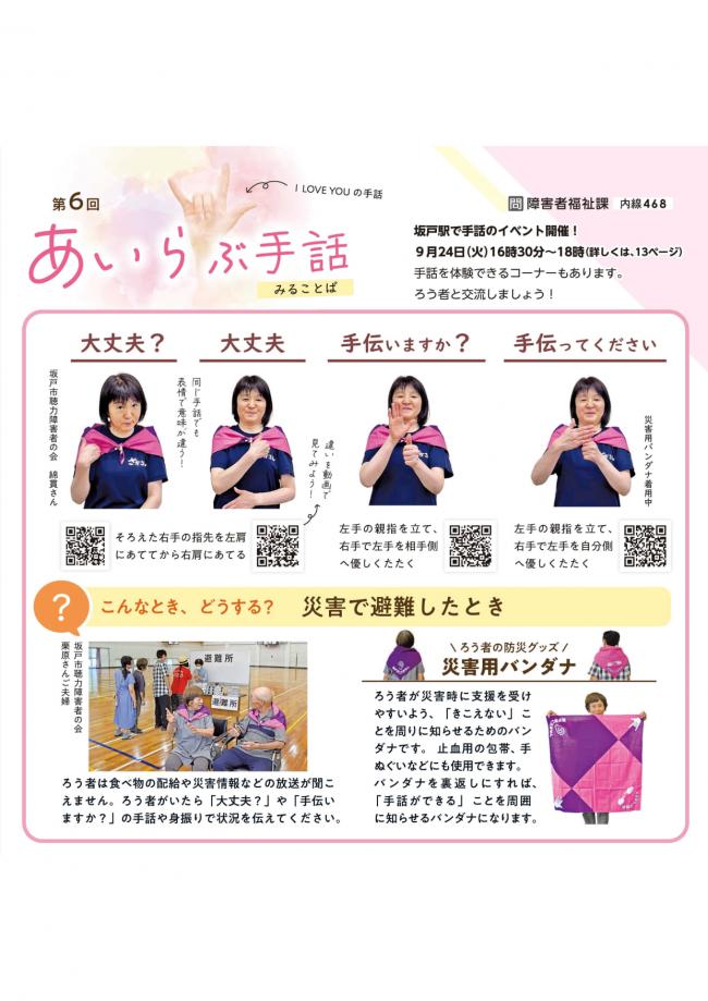 【あいらぶ手話】広報さかど9月号