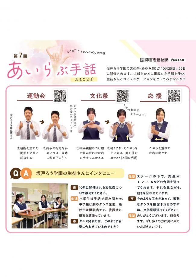 【あいらぶ手話】広報さかど10月号