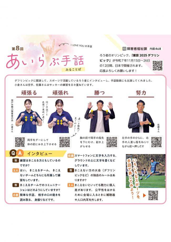【あいらぶ手話】広報さかど11月号