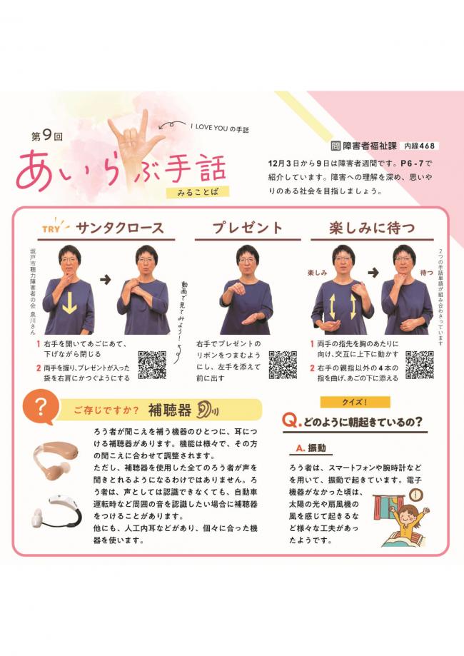 【あいらぶ手話】広報さかど12月号