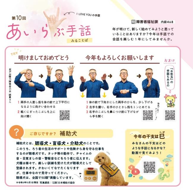 【あいらぶ手話】広報さかどR7年1月月号