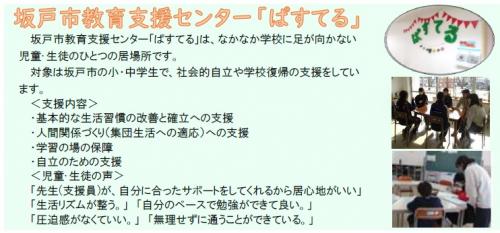 教育支援センター「ぱすてる」