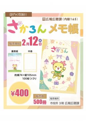 メモ帳チラシ