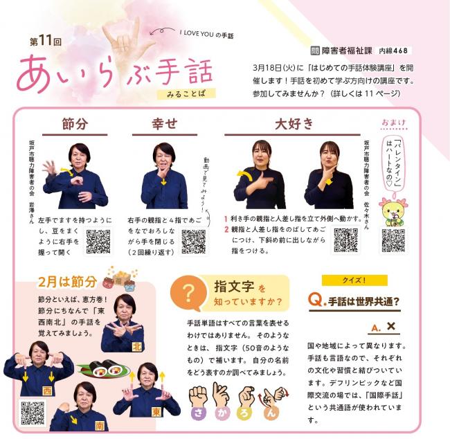 【あいらぶ手話】広報さかど2月号
