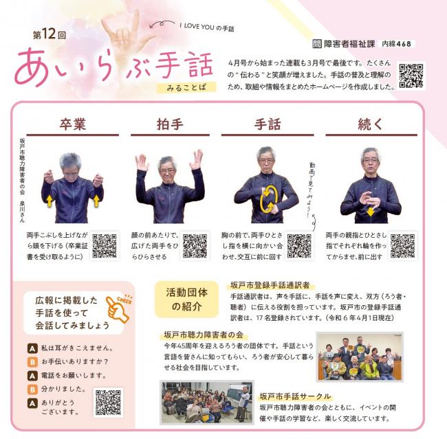 【あいらぶ手話】広報さかど3月号