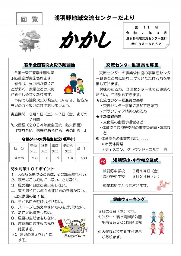 かかし令和7年3月号（表）の画像