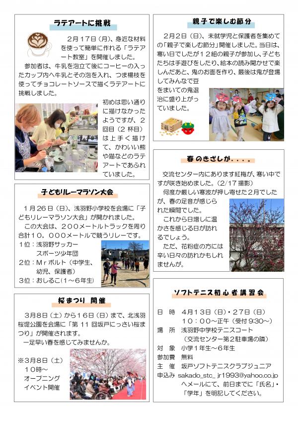 かかし令和7年3月号（裏）の画像
