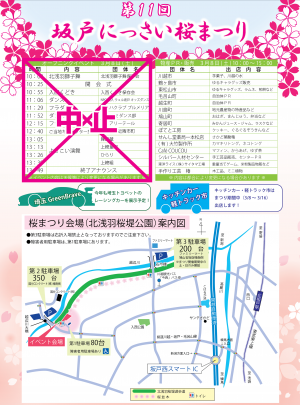 第11回坂戸にっさい桜まつりリーフレット