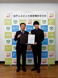 坂戸ふるさと大使委嘱状交付式