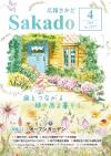 広報さかど4月号表紙