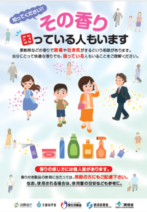 知ってください！！その香り困っている人もいます