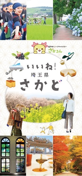いいねさかど表紙
