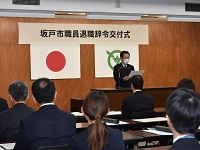 坂戸市職員退職辞令交付式