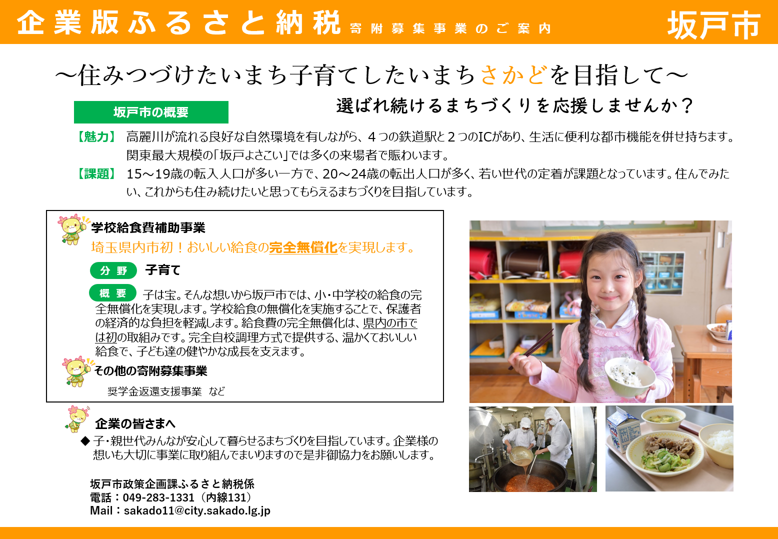 寄附活用事業