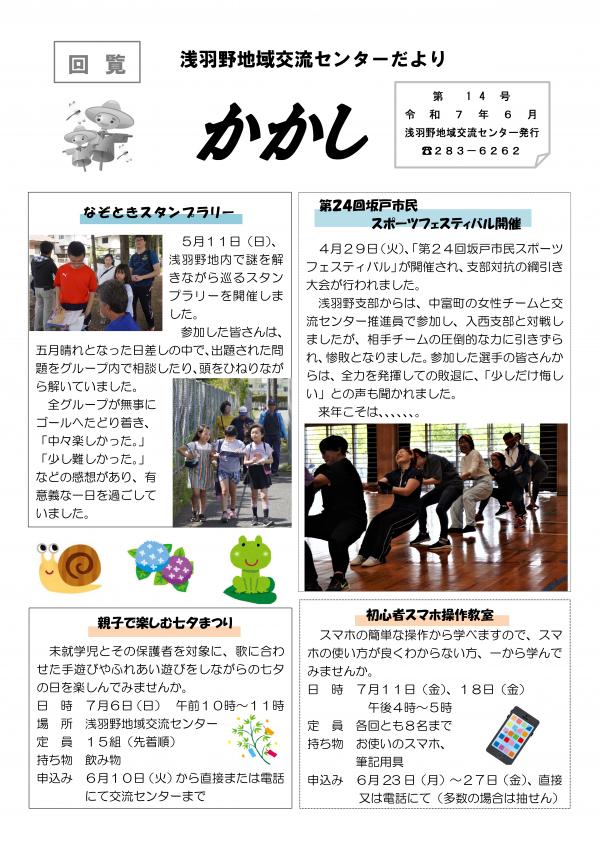 かかし令和7年6月号（表）の画像