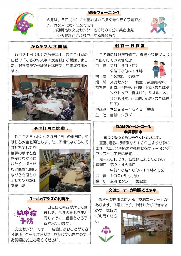 かかし令和7年6月号（裏）の画像