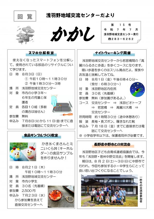 かかし令和7年7月号（表）の画像