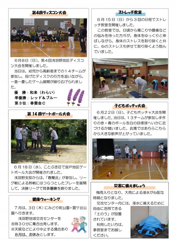 かかし令和7年7月号（裏）の画像