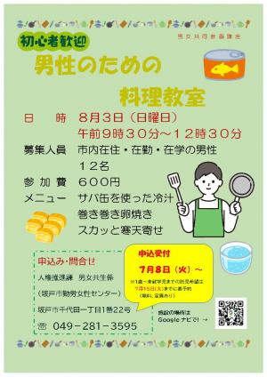 男女共同参画講座