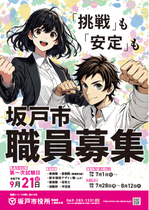令和7年度採用第2回職員募集ポスター