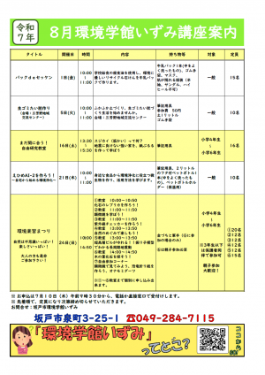 8月講座案内