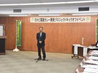 さかど葉酸カレー開発プロジェクトキックオフイベント