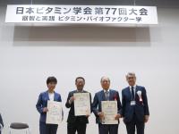 日本ビタミン学会第77回大会　表彰式・授与式