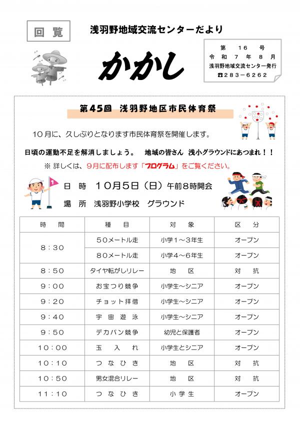 かかし令和7年8月号（表）の画像