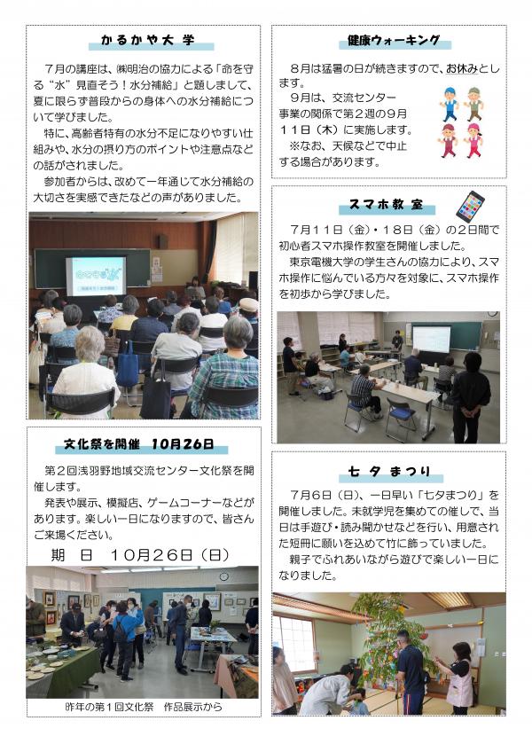 かかし令和7年8月号（裏）の画像