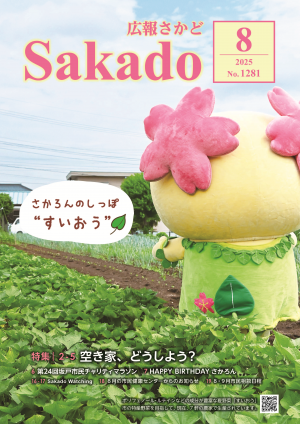 令和7年度8月号