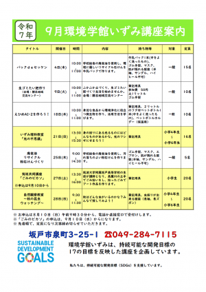 9月講座案内