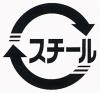 スチール