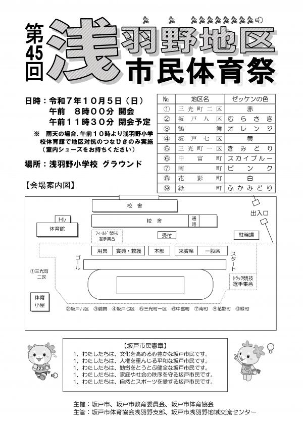 第45回浅羽野地区市民体育祭プログラム（表）の画像データ