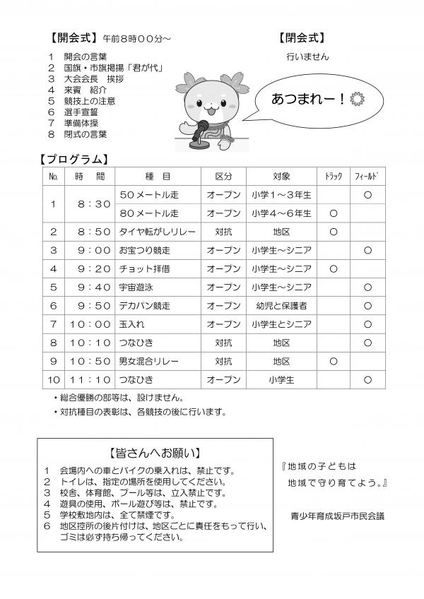 第45回浅羽野地区市民体育祭プログラム（裏）の画像データ