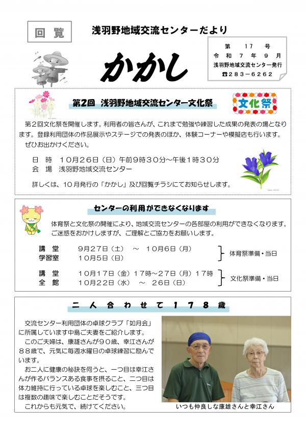 かかし令和7年9月号（表）の画像