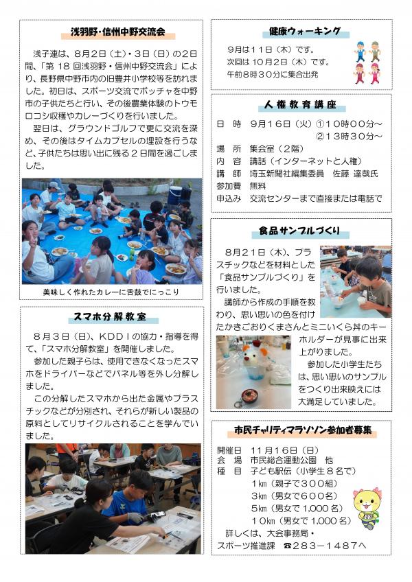 かかし令和7年9月号（裏）の画像