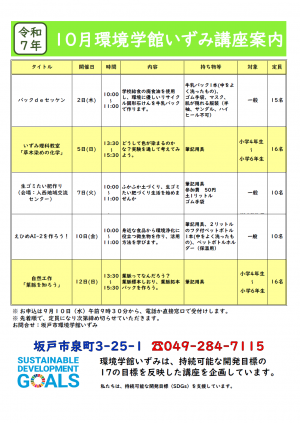 10月講座案内