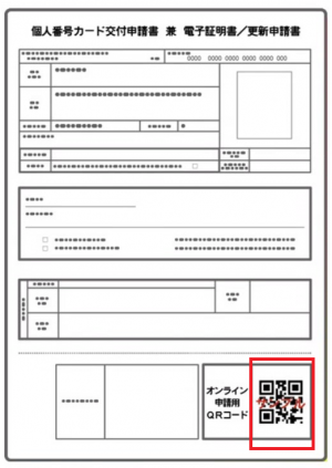 交付申請書イメージ