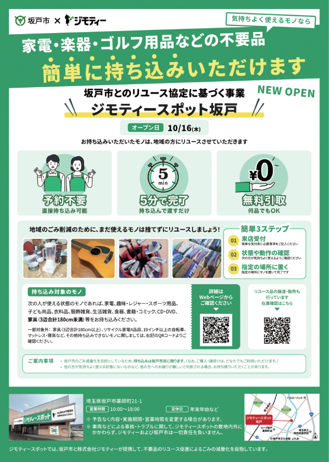 ジモティースポット