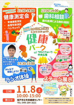 【チラシ】健康パーク