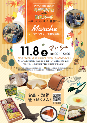 さかど自慢の逸品ミニマルシェ チラシ 画像