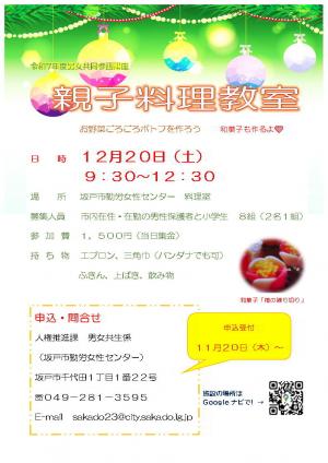 男女共同参画講座