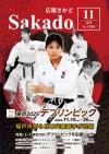 広報さかど11月号表紙